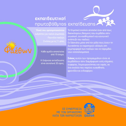 2 FaethonEkpaideftikoiAFinal αντίγραφο