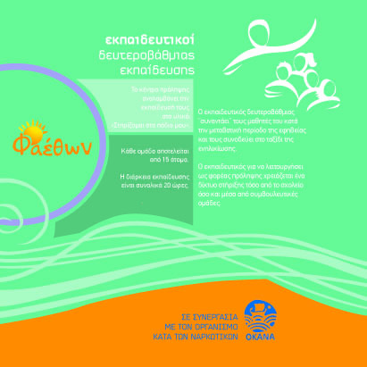 2 FaethonEkpaideftikoiBFinal αντίγραφο