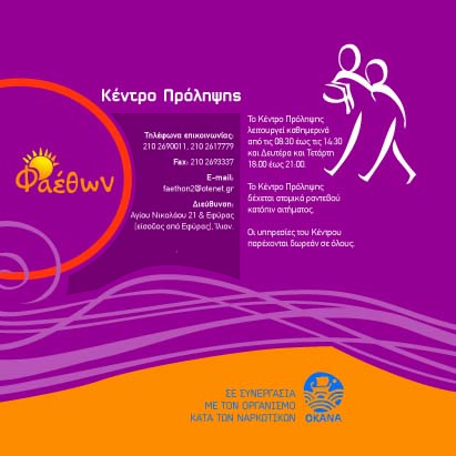 4 FaethonKentroProlipsisFinal αντίγραφο