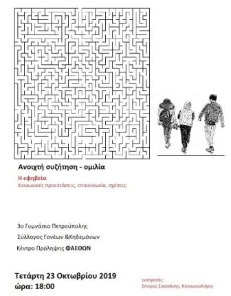 ομιλια 3ο γυμνασιο πετρουπολης6