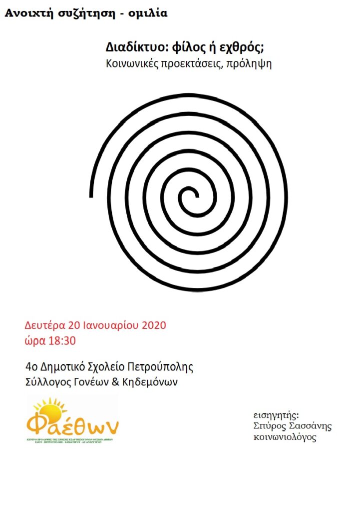 αφισα 4ο δημοτικο πετρουπολης