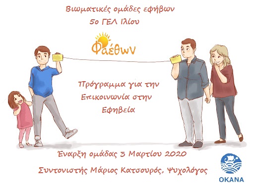 αφισα ομαδα εφηβων 5ο γελ ιλιου