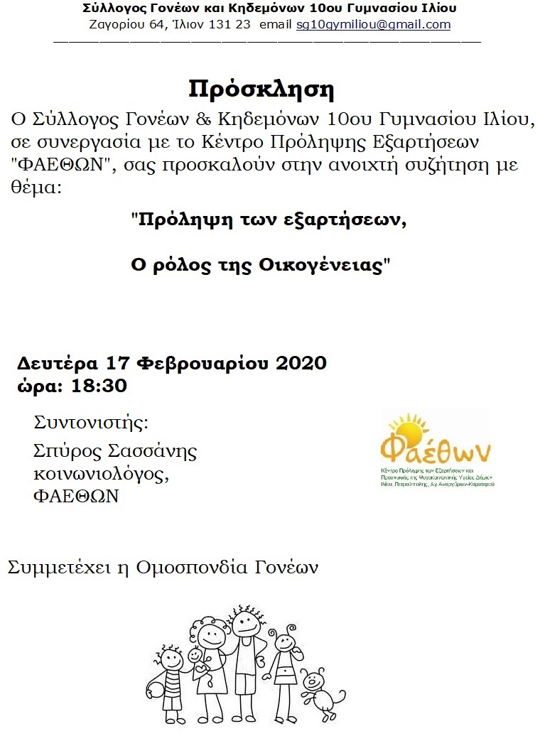 προσκληση ομιλιας 10 γυμνασιο ιλιου1